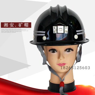 矿工帽矿用安全帽玻璃钢反光条国标工地施工井下矿山防砸安全帽包