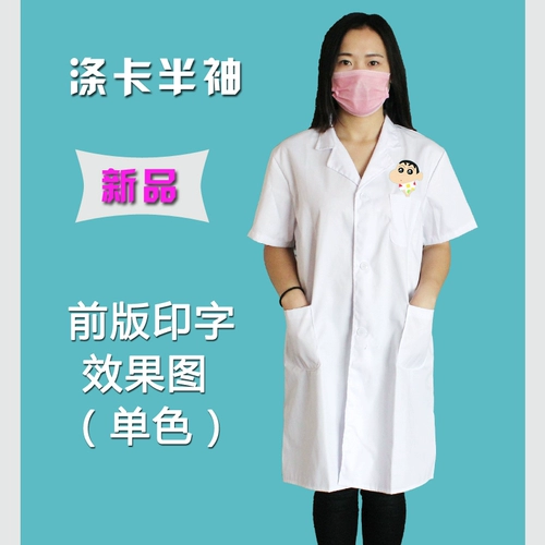 Белый халат для школьников, ткань подходит для мужчин и женщин для работы, короткий рукав