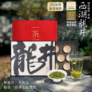 狮峰绿茶特级送礼 自然造物西湖龙井茶叶明前茶2026新茶高端礼盒装