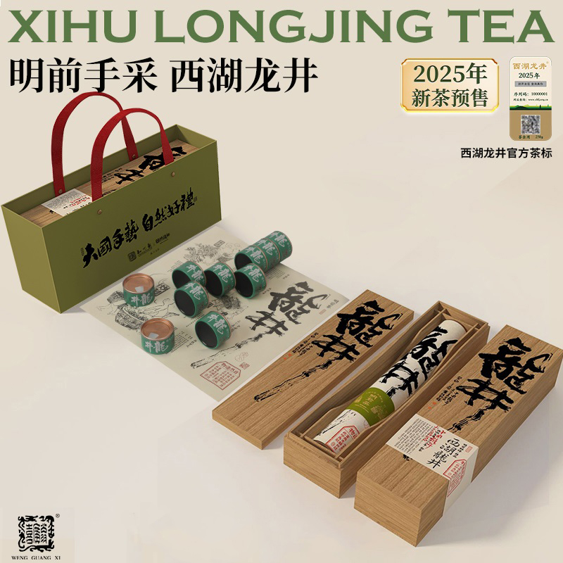 自然造物西湖龙井明前茶叶高端礼盒桐木盒正品绿茶春茶送礼特级