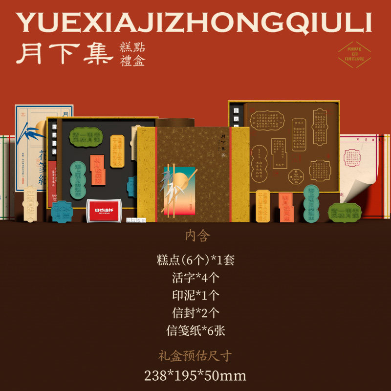 中秋月饼礼盒含活字套装6枚糕点