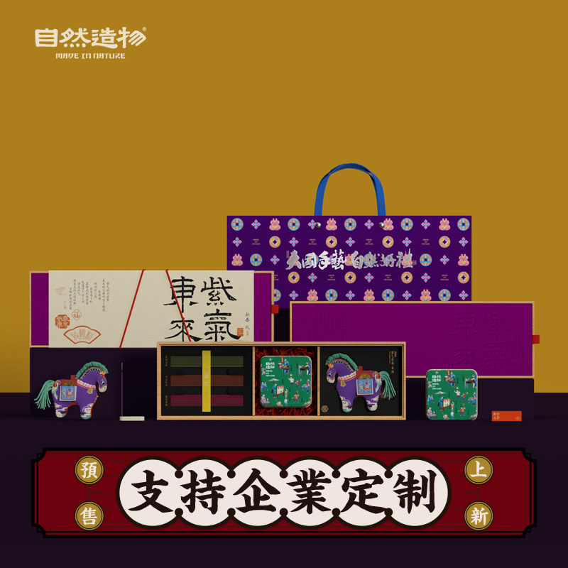 中秋高端文创礼盒乔迁伴手礼含马