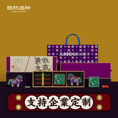 端午高端文创礼盒乔迁伴手礼含马