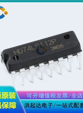 全新原装 直插 HD74LS112P 带预置清除负触发双J-K触发器 DIP-16