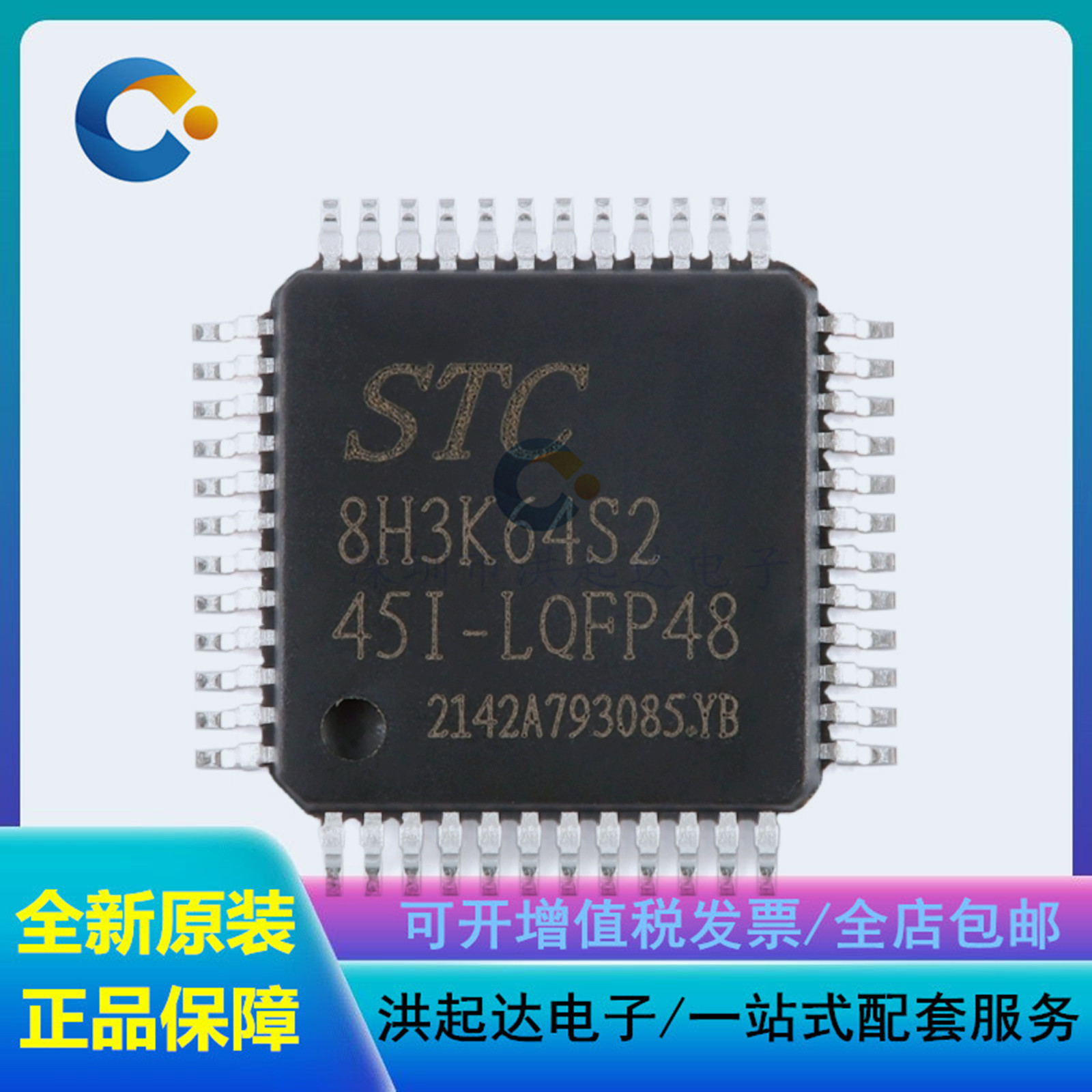 全新原装 STC8H3K64S2-45I-LQFP48 1T 8051微处理器单片机芯片