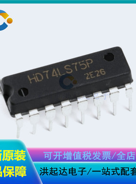 全新原装 直插 HD74LS75P DIP-16 D型透明锁存器 逻辑芯片