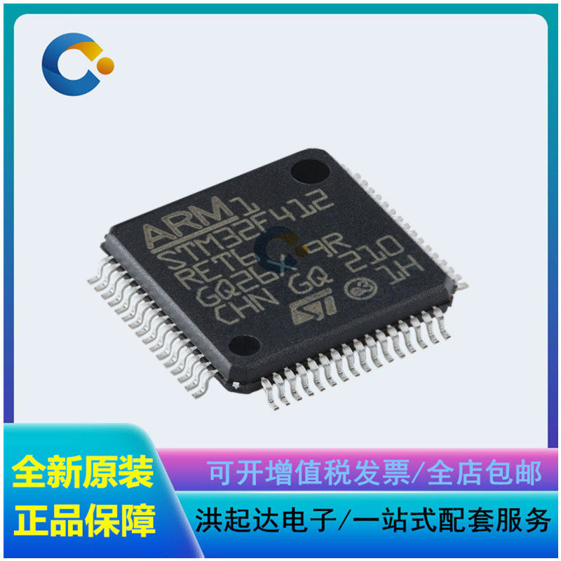 原装正品STM32F412RET6 LQFP-64 ARM Cortex-M4 32位微控制器-MCU