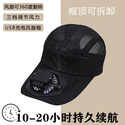 带风扇的帽子夏季USB充电风扇帽遮阳防晒网帽鸭舌帽空顶透气成人