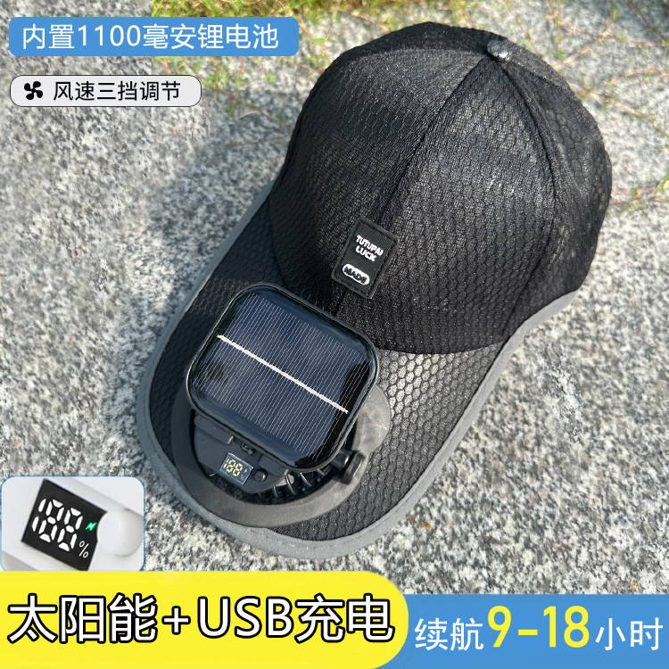 新款太阳能风扇帽子户外钓鱼防晒