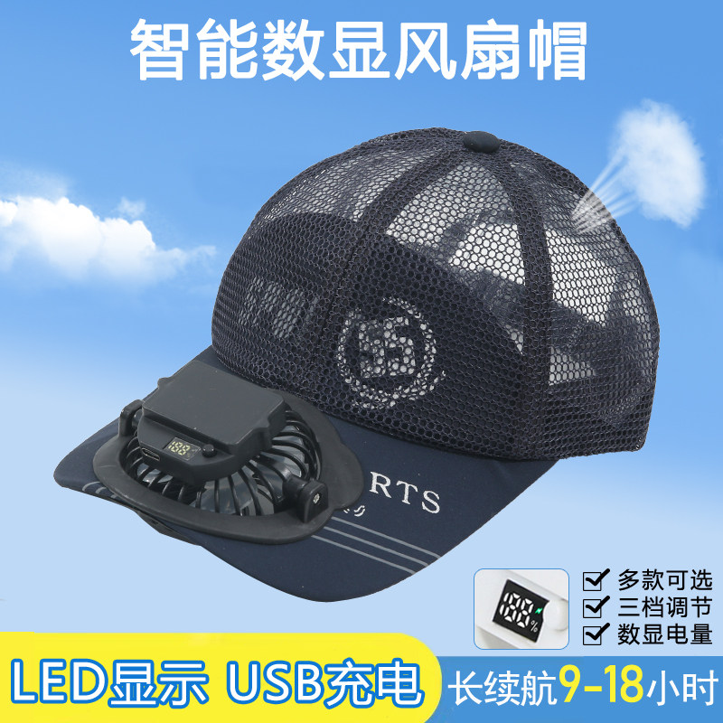 夏季新款数显充电风扇帽遮阳防晒图片