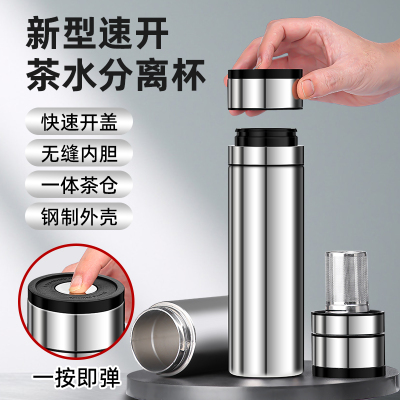 一键开盖车载保温杯316男士高档泡茶水杯办公室速开茶水分离定制