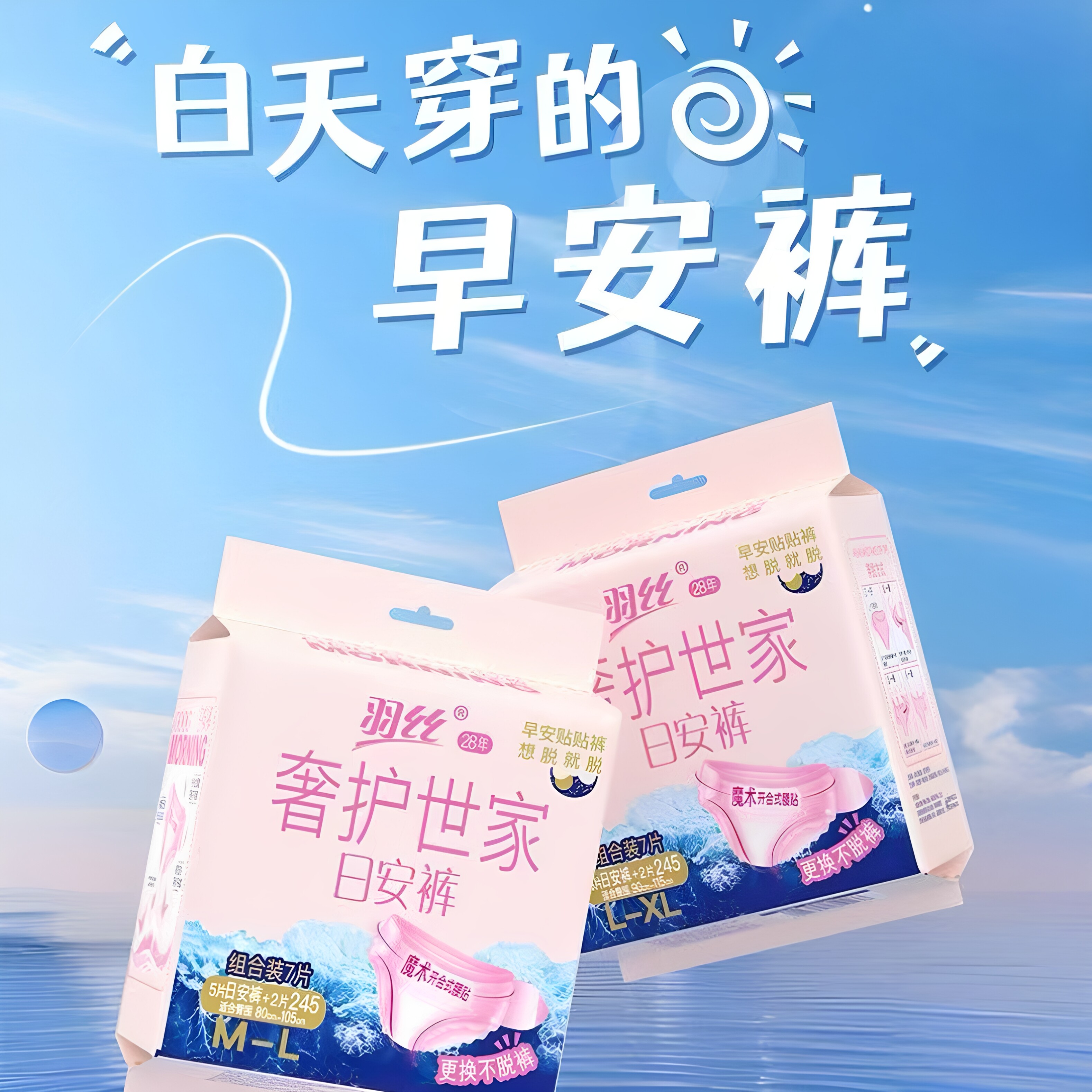 羽丝日安裤侧开粘贴式可撕量大防漏大码安睡裤日夜可用经期安心裤