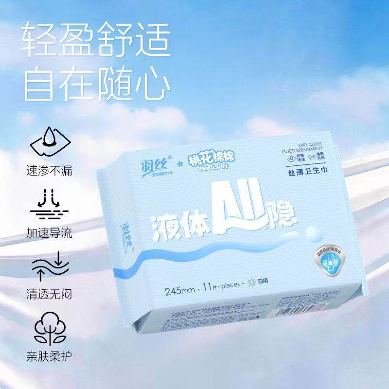 羽丝液体卫生巾消毒级日夜用薄款透气量大防漏姨妈巾学生纯棉正品