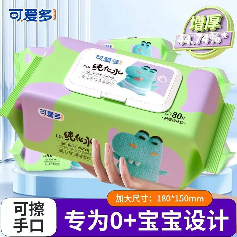新生婴儿手口湿巾加厚珍珠纹80片