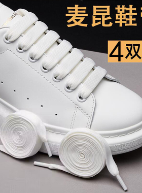 适配麦昆鞋带小白鞋鞋男女1.2cm