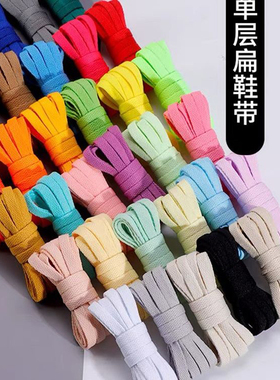 鞋带绳空军一号篮球鞋AJ1小白鞋长1970S帆布鞋彩白色个性鞋带扁平