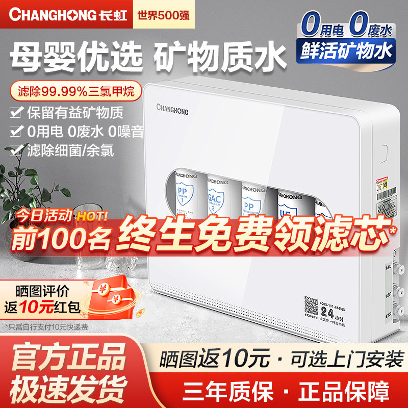 长虹净水器家用过滤直饮机厨下式自来水过滤器厨房台下超滤净水机