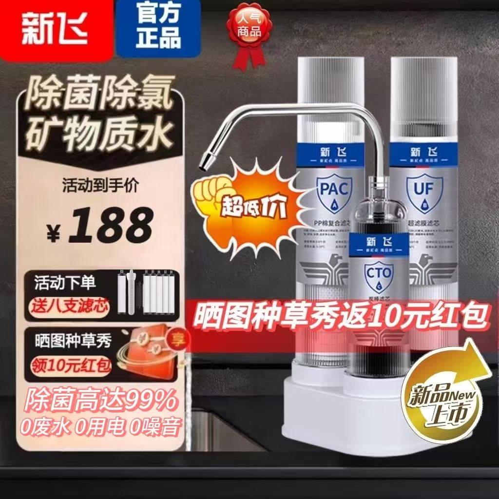 新飞净水器透视家用滤芯直饮厨房台式过滤器自来水龙头超滤净水机