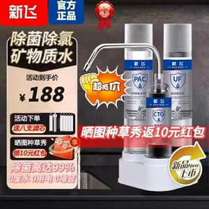 新飞净水器透视家用滤芯直饮厨房台式过滤器自来水龙头超滤净水机