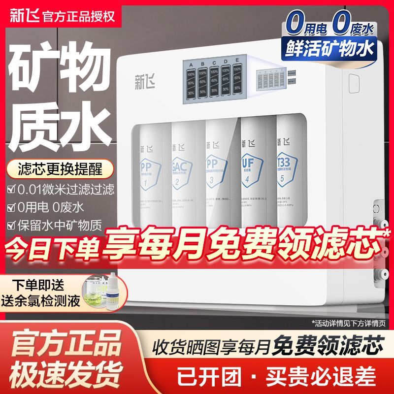 新飞净水器家用直饮机过滤器厨房自来水五级厨下式超滤直饮净水机