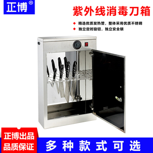 不锈钢豪华型紫外线杀菌刀箱刀具刀盒刀架收纳箱消毒柜(带锁)