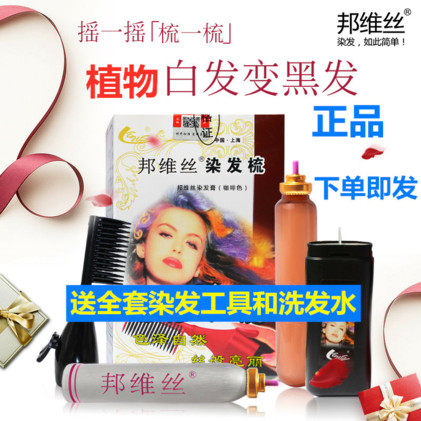 邦维丝染发梳染发剂正品 自然黑遮白发植物泡泡沫一梳黑色 染发膏