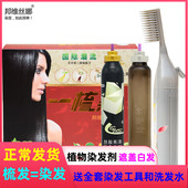 邦维丝植物染发剂正品 染发梳自然黑色抗过敏泡沫咖啡色魔法染发膏