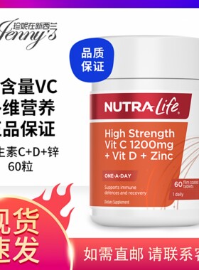 正品纽乐（nutraLife）维生素c片1200mg VD+锌复合维生素 60片