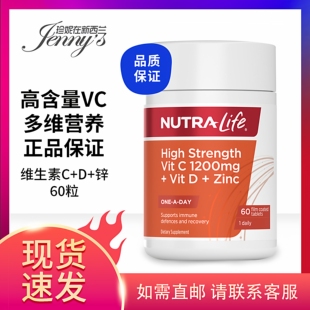 正品纽乐(nutraLife)维生素c片1200mg VD+锌复合维生素 60片