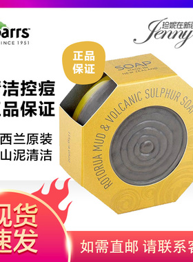 现货Parrs帕氏 新西兰火山泥皂纯天然保湿 除螨缩毛孔 蜂胶洁面皂