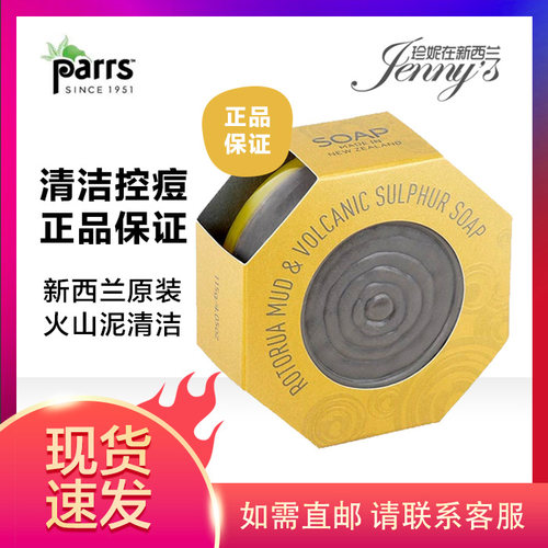 新西兰直邮帕氏Parrs蜂胶双面皂