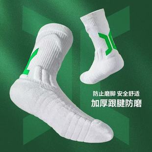 专业篮球袜羽毛球袜男女加厚毛巾底中筒袜防滑耐磨减震运动袜防臭