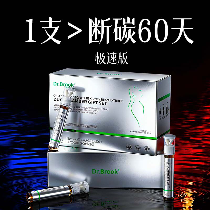 体重管理 无效可售后 拒绝智商税阻糖控油加速代谢燃油排脂