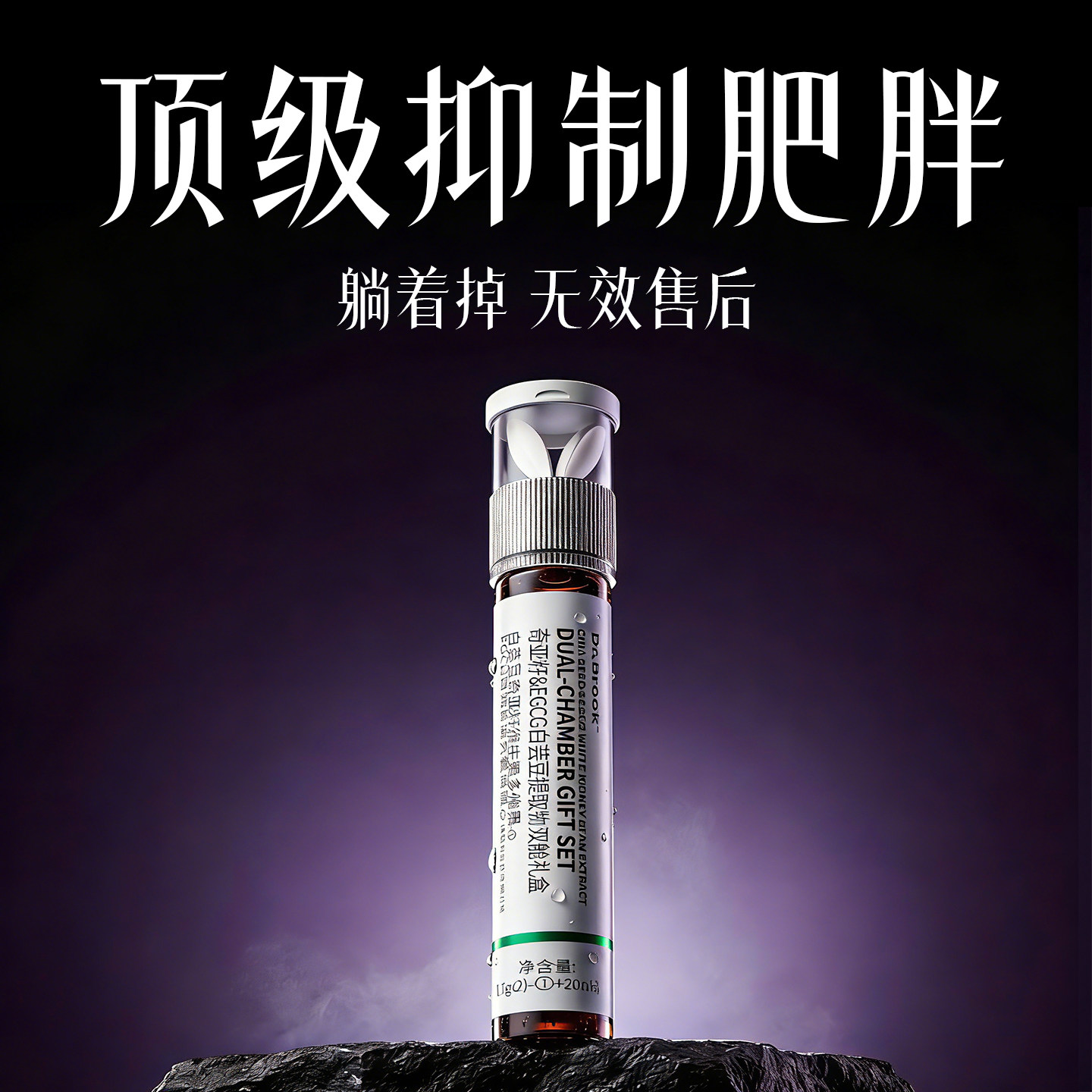 体重管理 无效可售后 拒绝智商税阻糖控油加速代谢燃油排脂