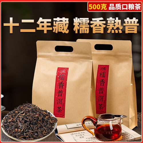 12年料糯香普洱熟茶散茶500g超好
