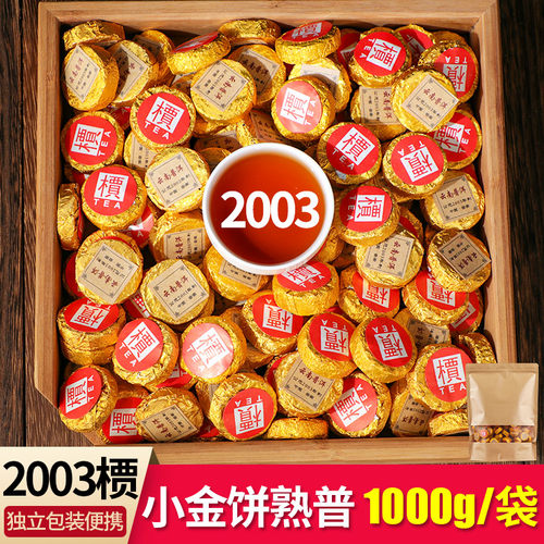 2003槚小金饼熟茶普洱茶超大量