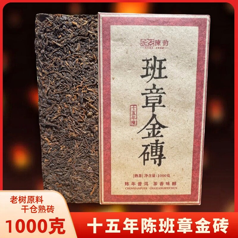 (陈年熟茶)普沅号云南普洱茶熟茶班章金砖厚砖勐海老树熟普砖茶
