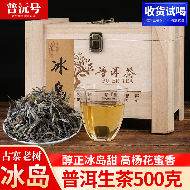 云南临沧冰岛普洱茶生茶散茶2022春茶头春茶500g散装生普茶叶冰岛