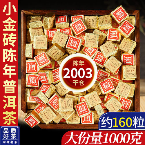 普洱茶熟茶小金砖2003年熟普洱茶小沱茶云南勐海熟普迷你小方砖茶 - 封面