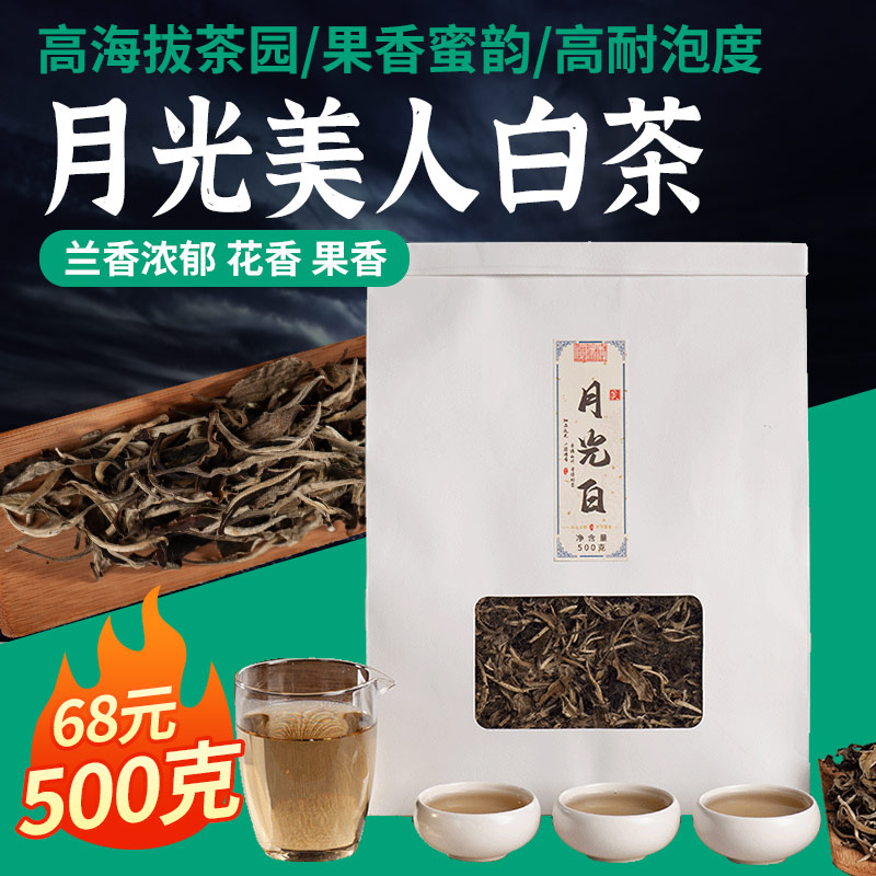 生茶普洱茶云南月光白美人茶500g