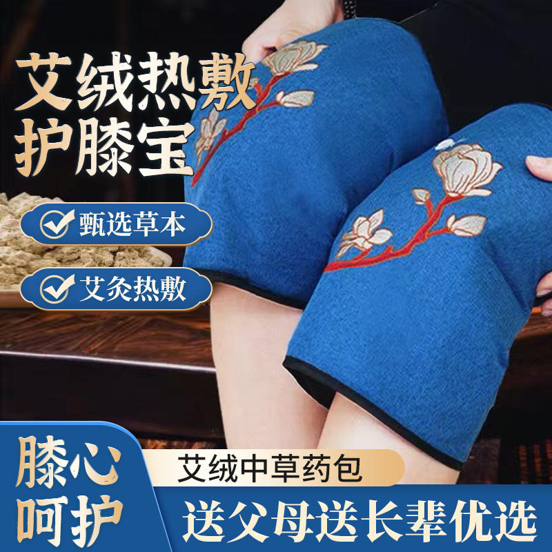电加热艾草护膝膝盖关节保暖盐袋疼痛护腿老寒腿热敷包艾灸理疗袋