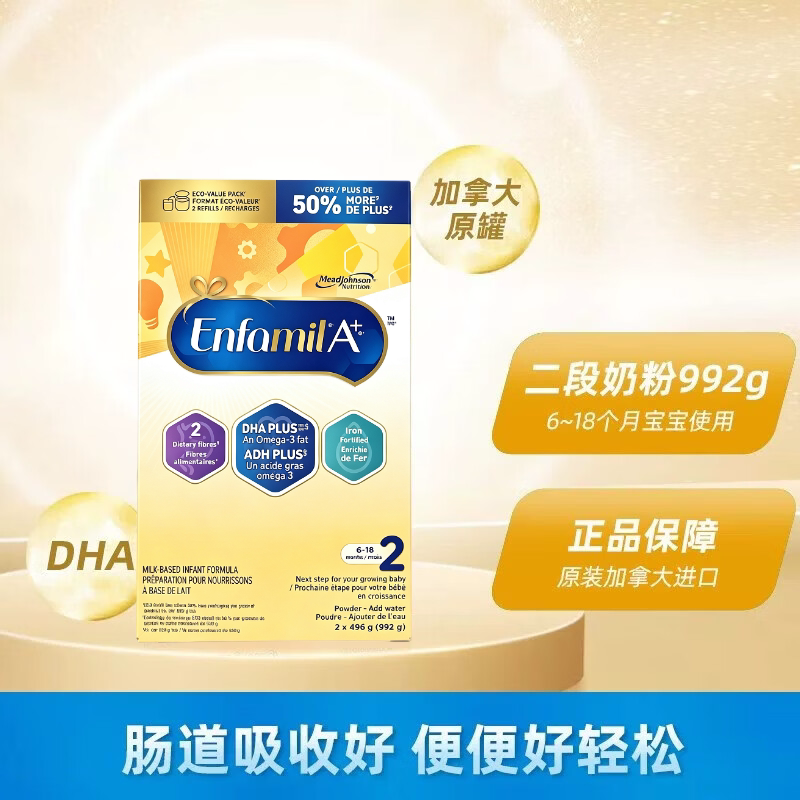 加拿大加版美赞臣EnfamilA+992g二段 原装进口婴儿牛奶粉2段原味
