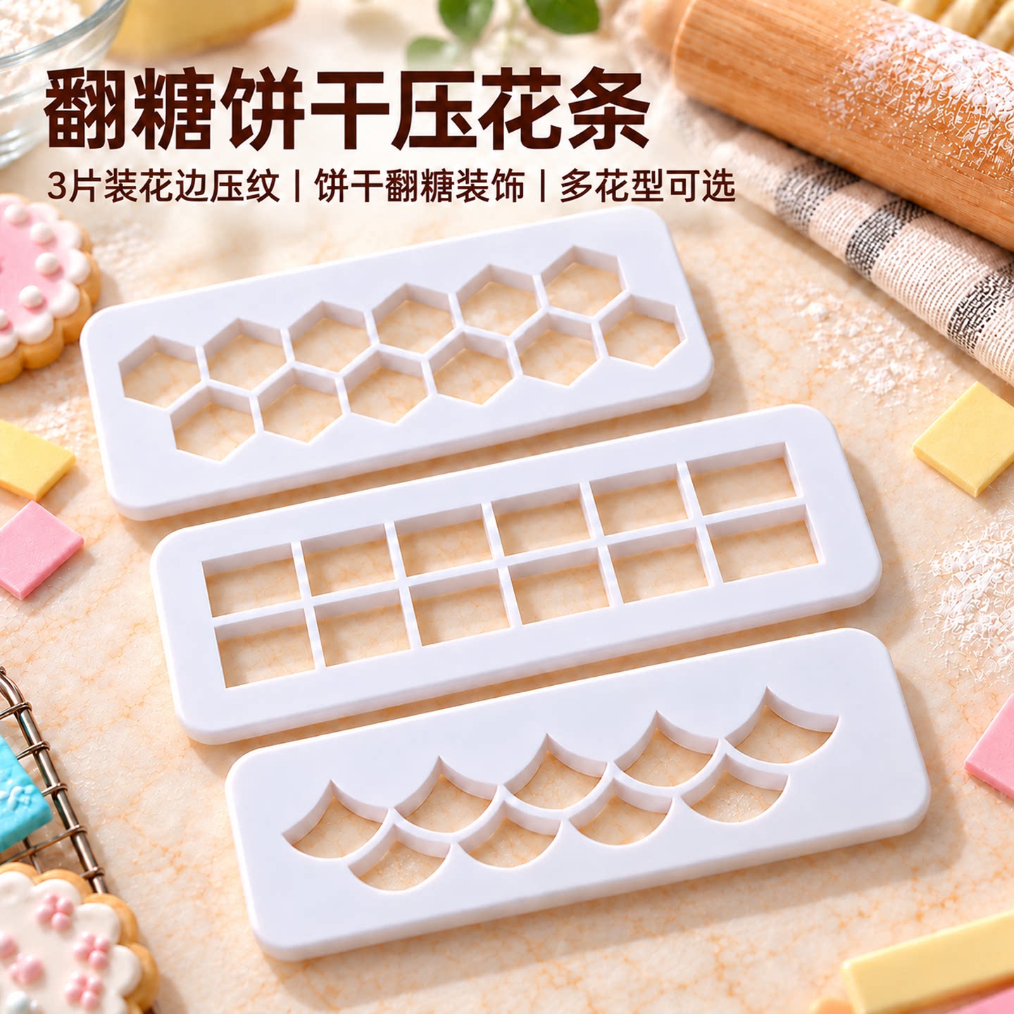 几何图形切压模具三角形菱形多边形圆形翻糖蛋糕装饰糖霜饼干图案