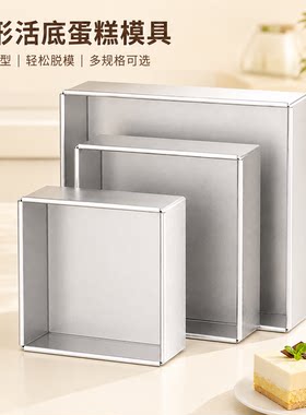 方正活底正方形蛋糕模具