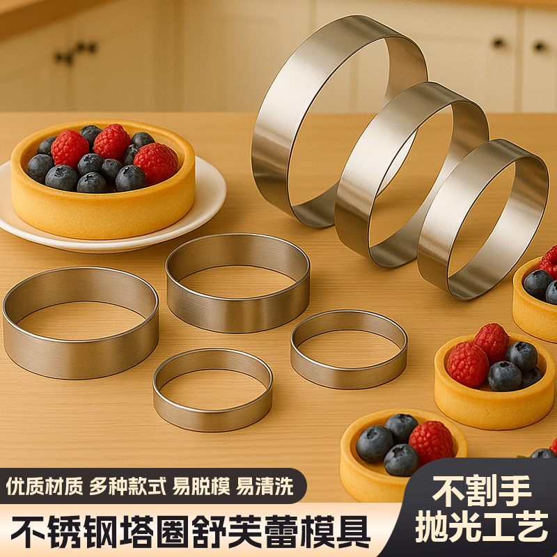 圆形不锈钢圈电饼铛烘焙模具