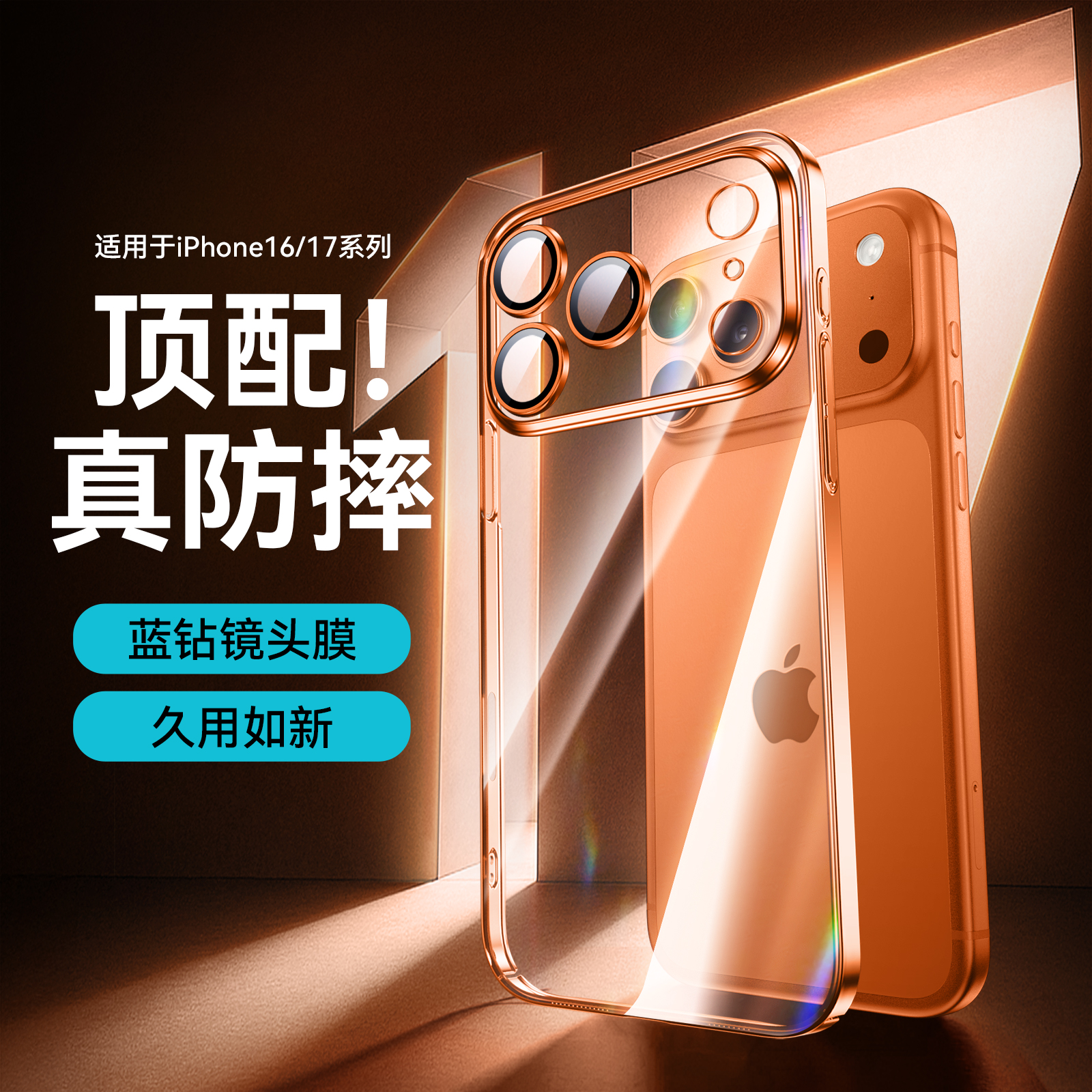 高级感透明壳！适用于苹果全系列