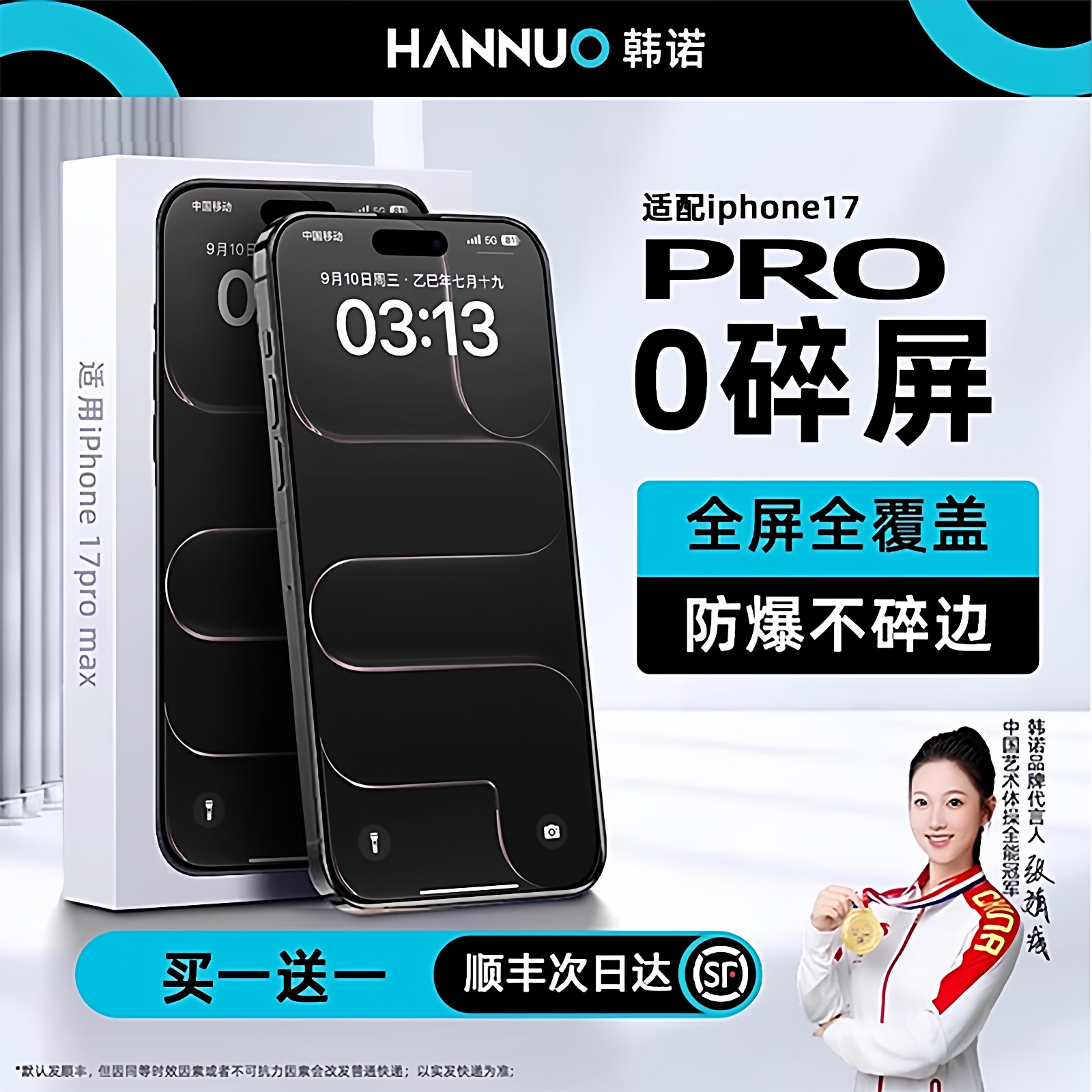 至今0碎屏】苹果17promax钢化膜