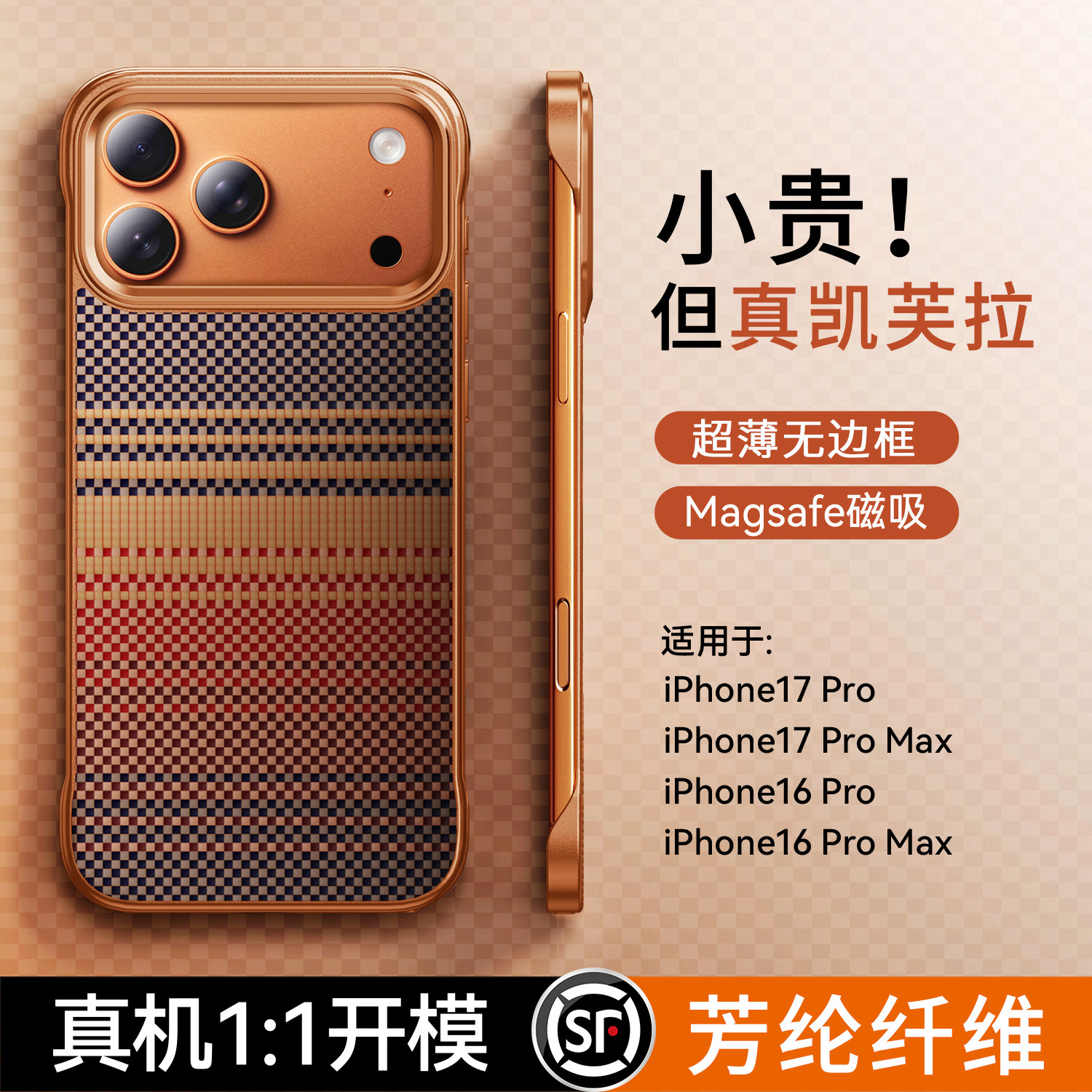 适用苹果17正品凯夫拉★纤薄手感★强磁吸附