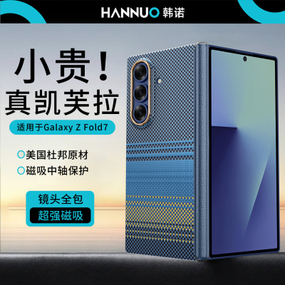 适用三星Galaxyzfold7手机壳新款超薄凯夫拉韩淼w26折叠屏单底保护套防摔全包凯芙拉Zfold6碳纤维纹中轴保护