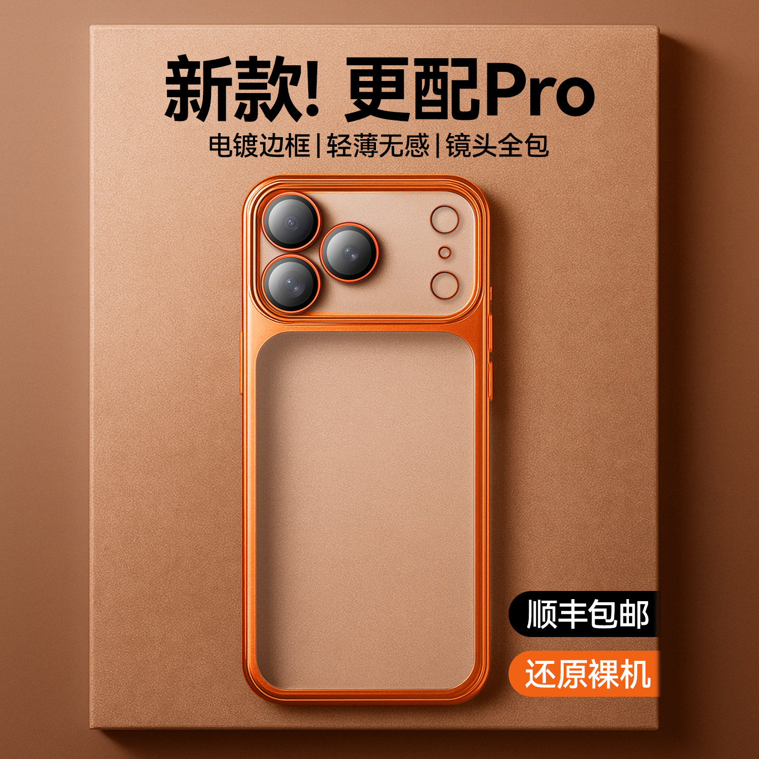 裸机肤感]韩诺适用于iPhone17Promax手机壳新款韩淼超薄磨砂苹果17pro高级感保护套镜头全包防摔男女简约外壳